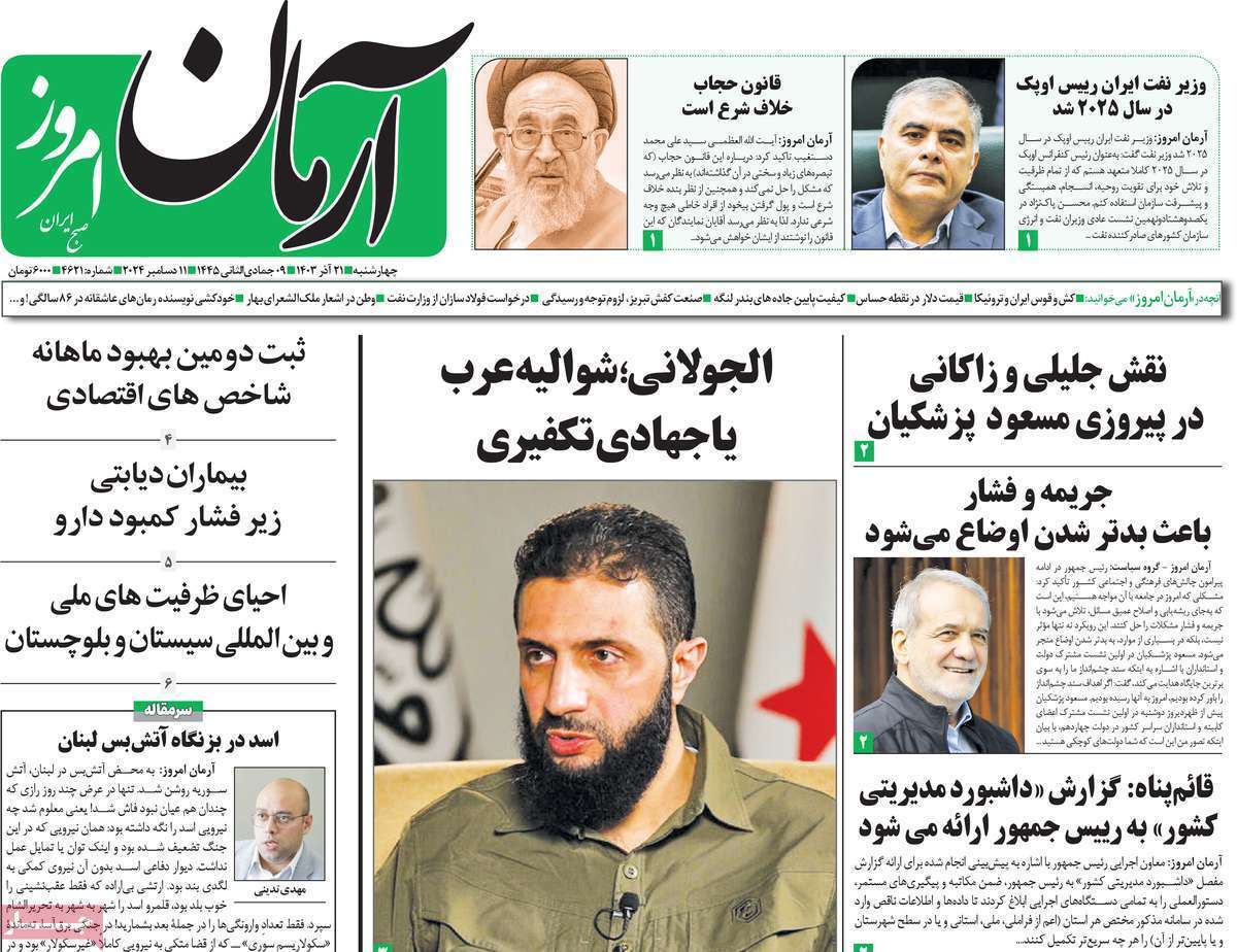 روزنامه آرمان امروز روزنامه آرمان امروز