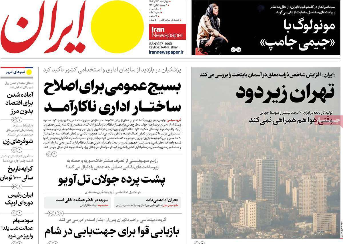 روزنامه ایران روزنامه ایران