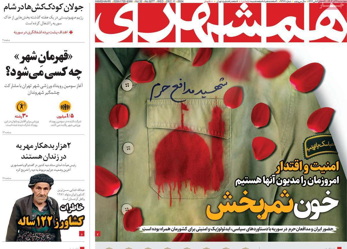 روزنامه همشهری روزنامه همشهری