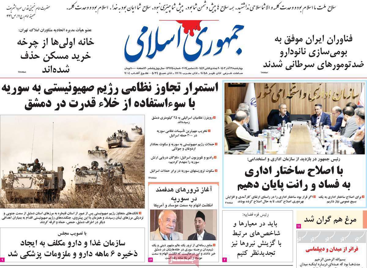 روزنامه جمهوری اسلامی روزنامه جمهوری اسلامی