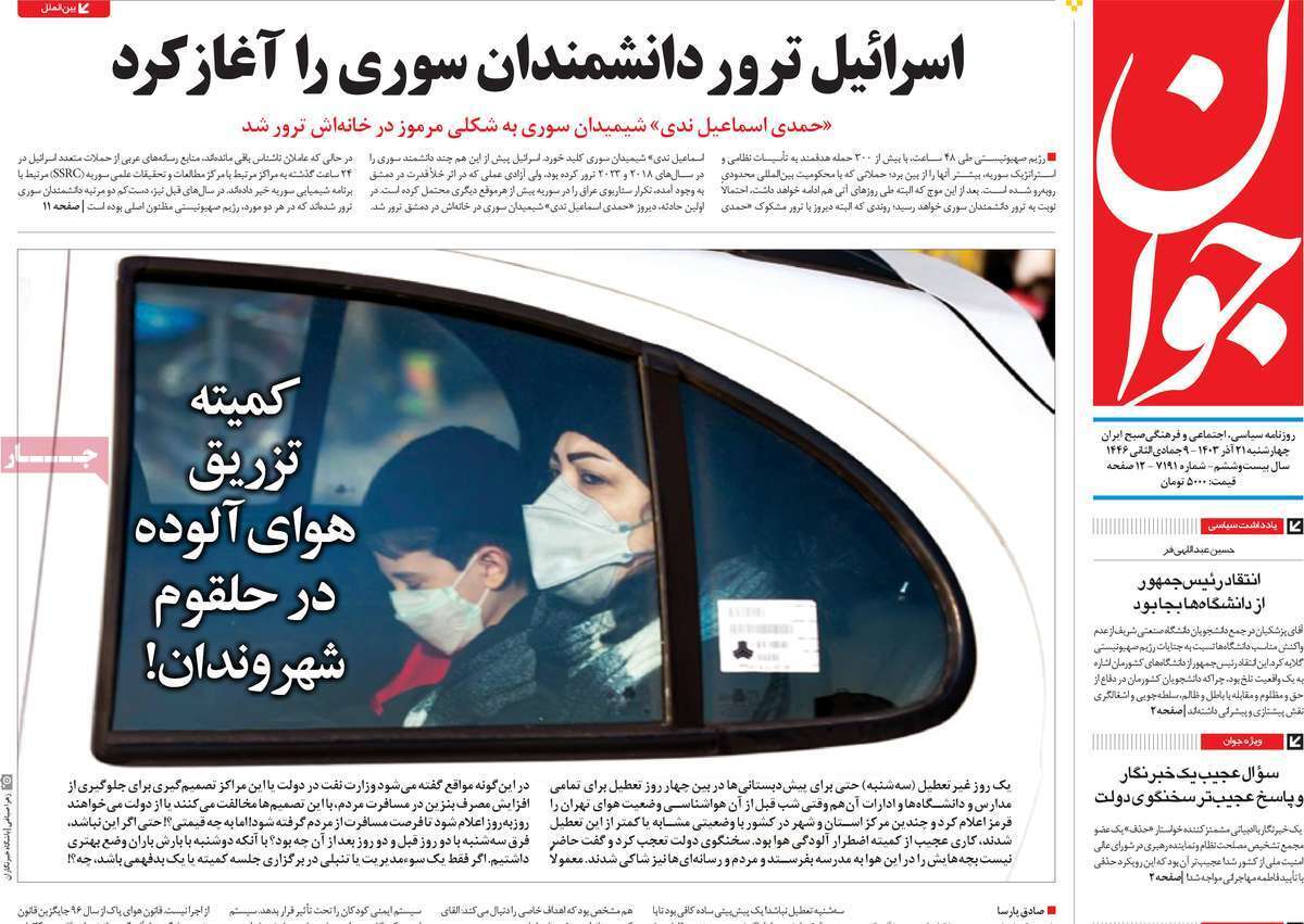 روزنامه جوان روزنامه جوان