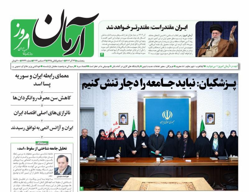 آرمان امروز آرمان امروز