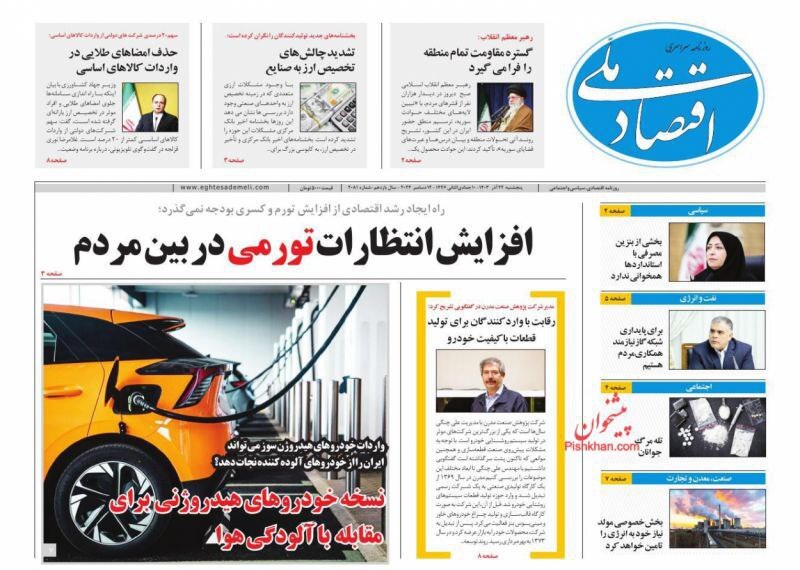 اقتصاد ملی اقتصاد ملی