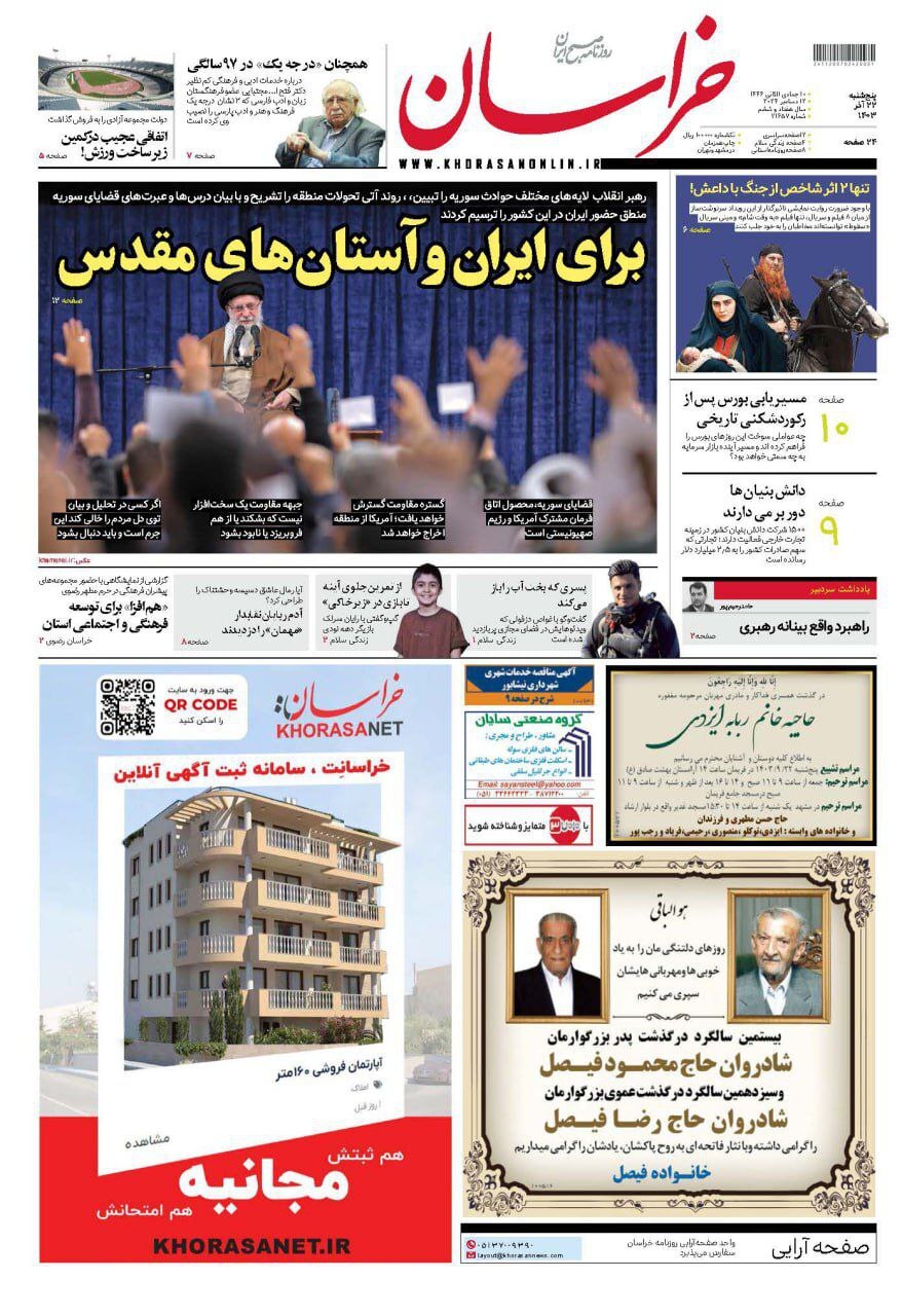 خراسان خراسان