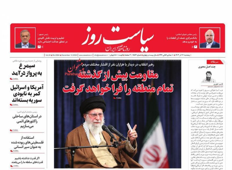 سیاست روز سیاست روز