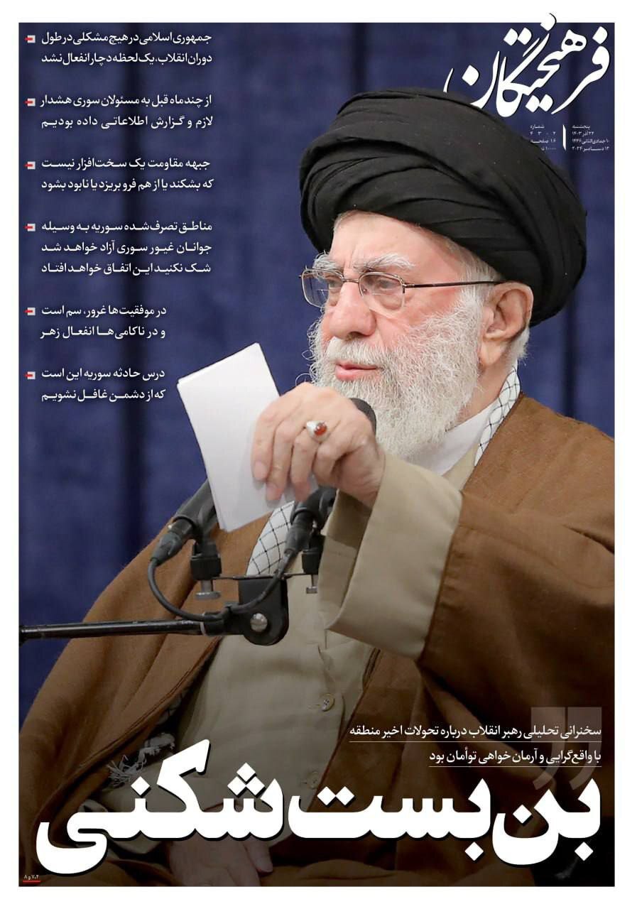 فرهیختگان فرهیختگان