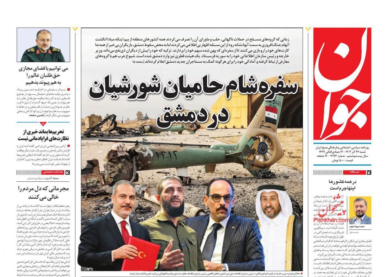 صفحه نخست روزنامه جوان شنبه ۲۴ آذر صفحه نخست روزنامه جوان شنبه ۲۴ آذر