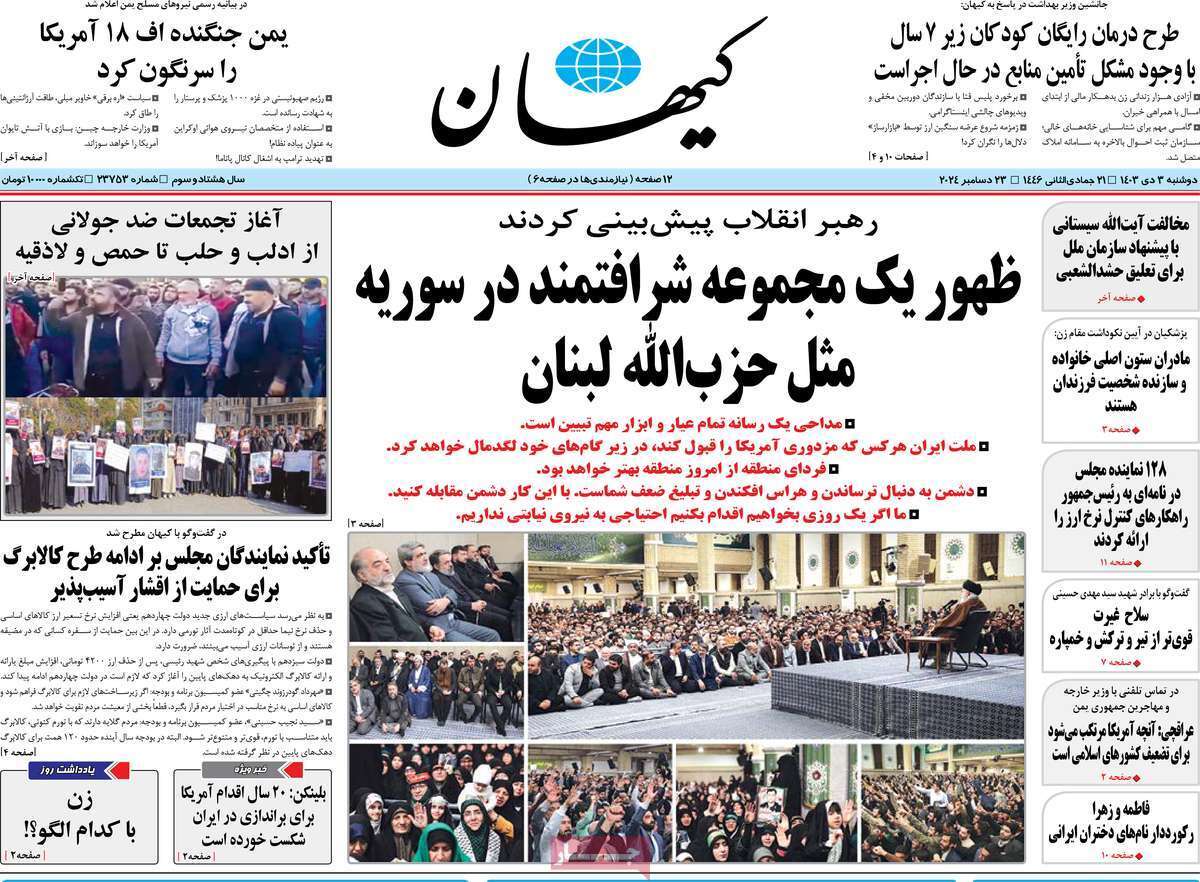روزنامه کیهان روزنامه کیهان