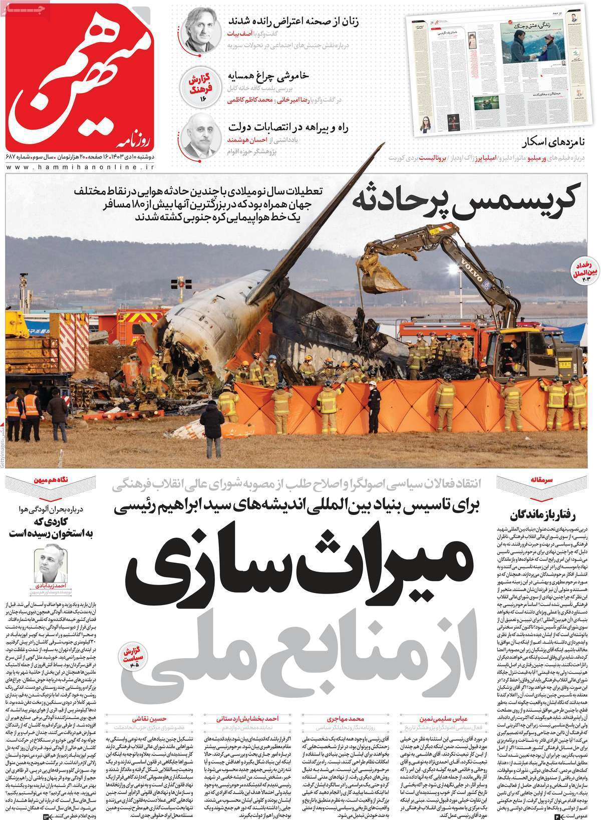 روزنامه هم میهن