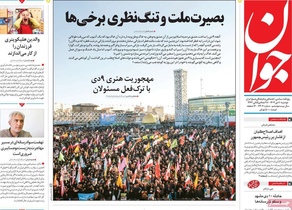 روزنامه جوان