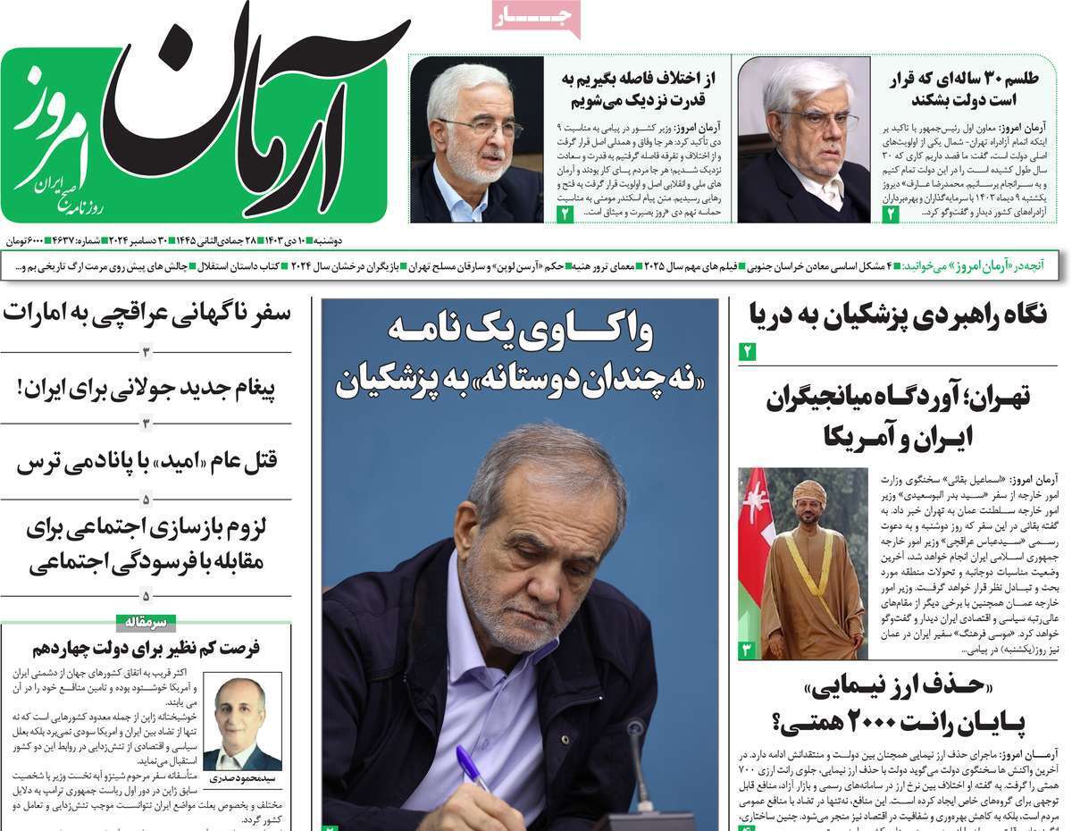 روزنامه آرمان امروز