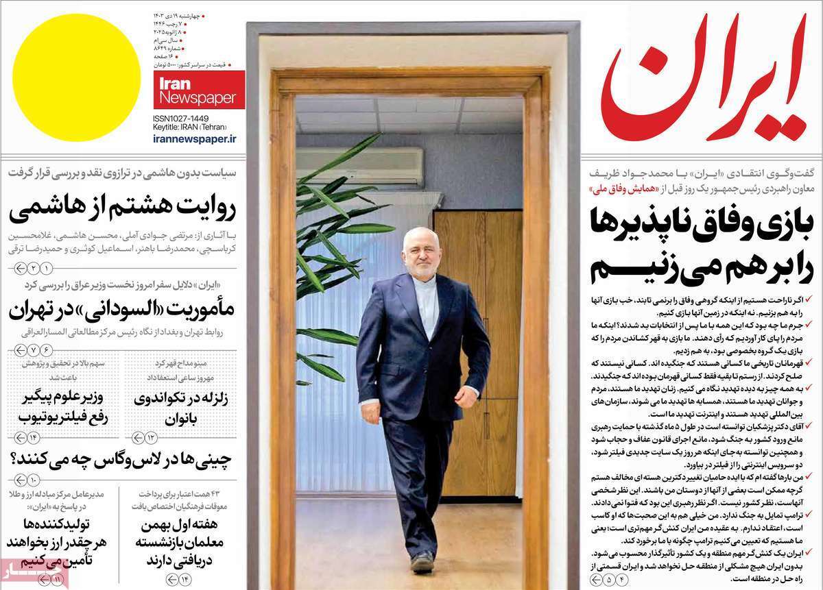 روزنامه ایران