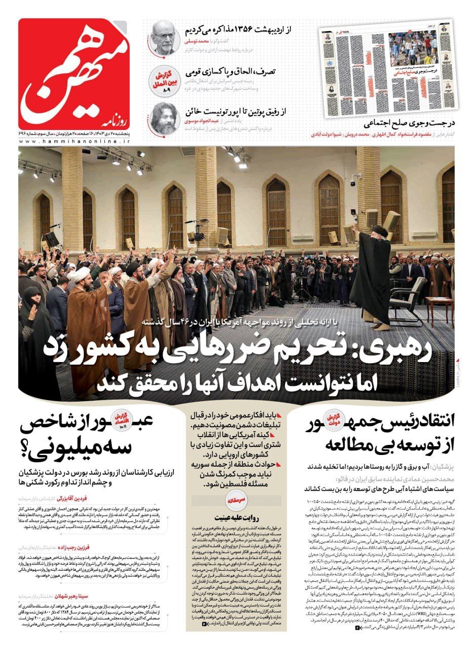 هم میهن