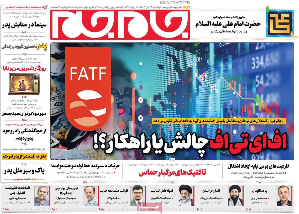 روزنامه جام جم