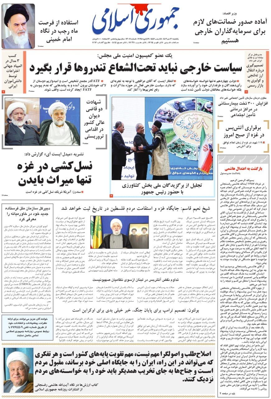 جمهوری اسلامی