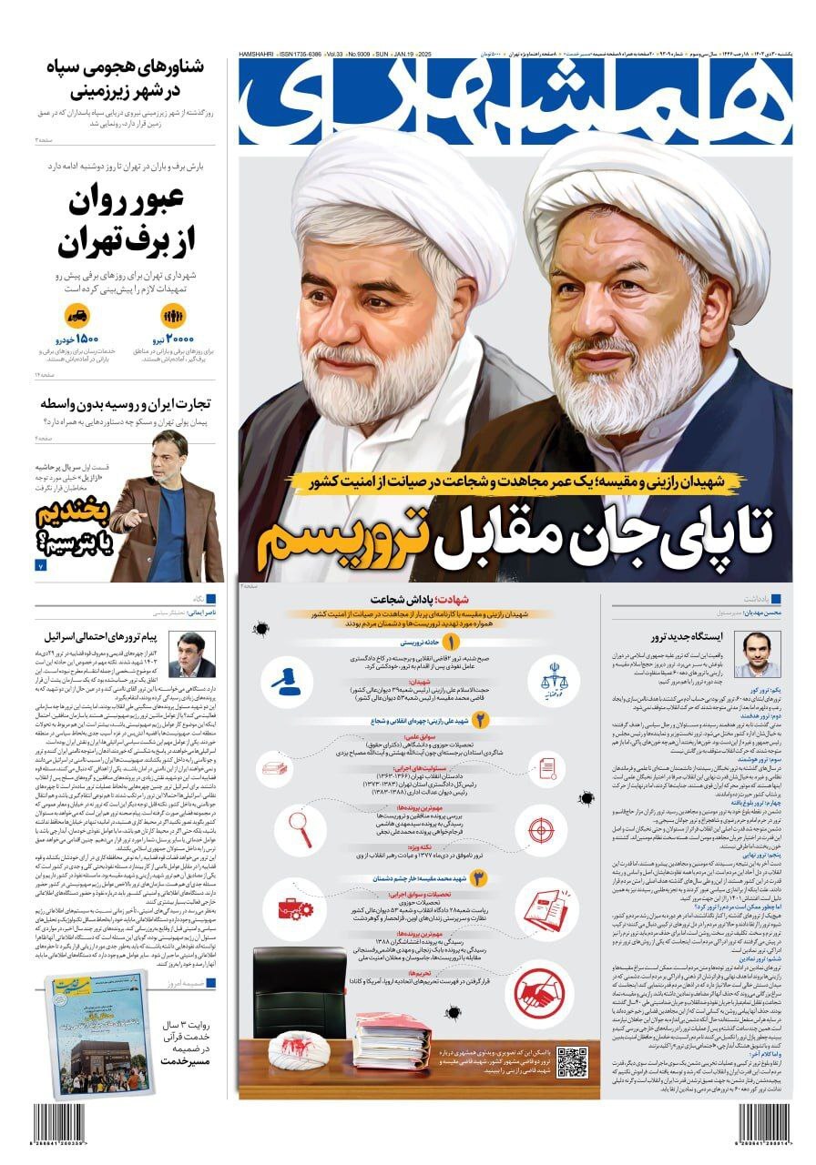 همشهری