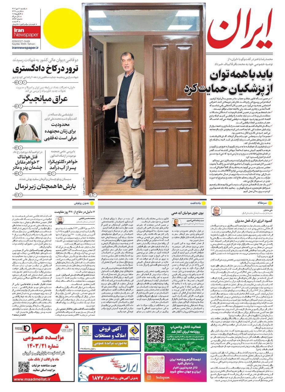 ایران