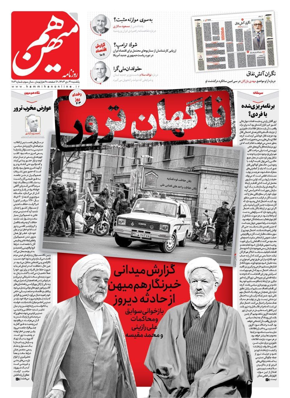 هم میهن