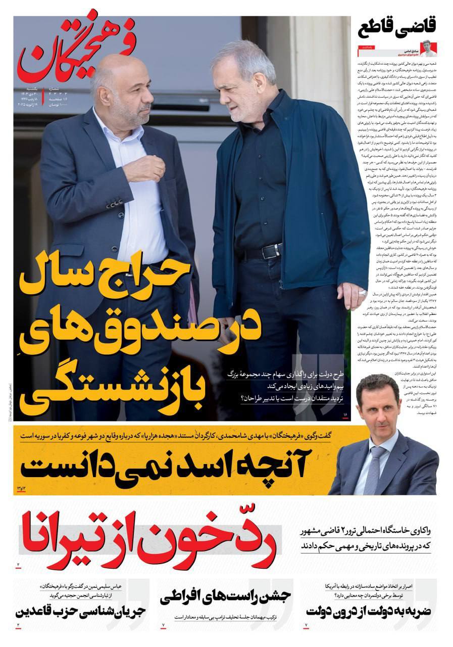 فرهيختگان
