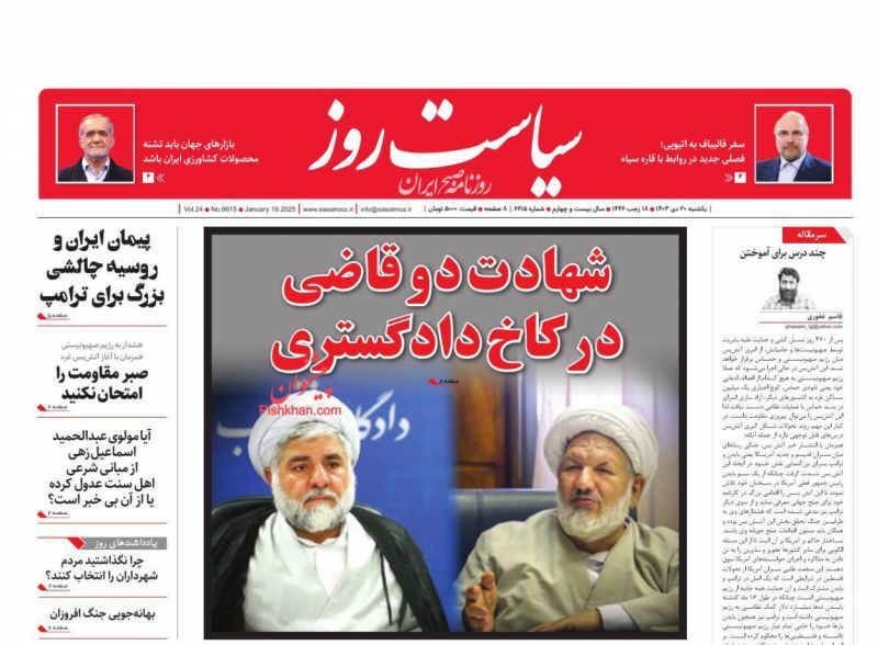 سیاست روز