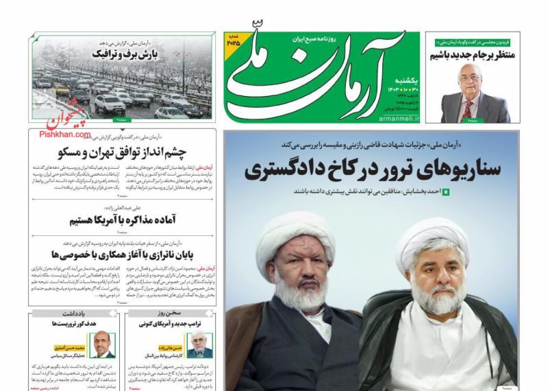آرمان ملی