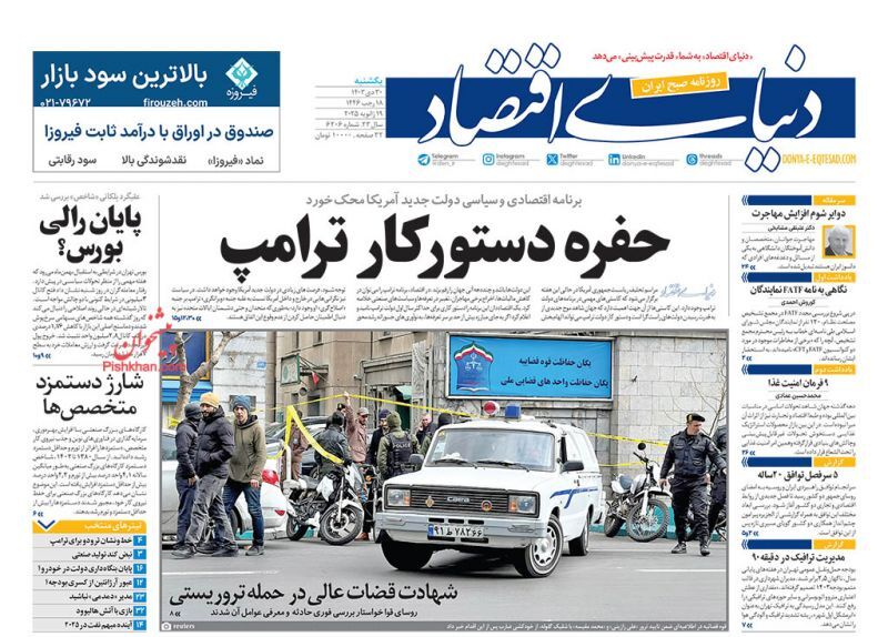 دنیای اقتصاد