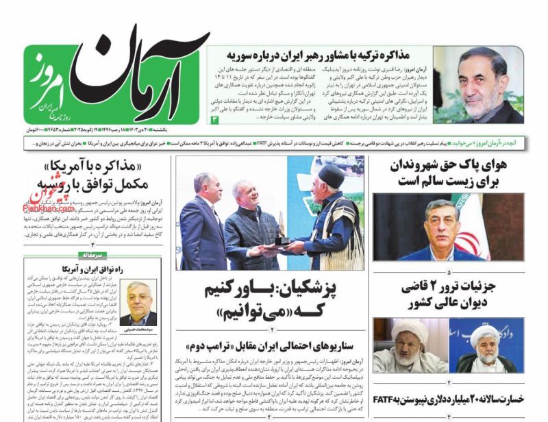 آرمان امروز