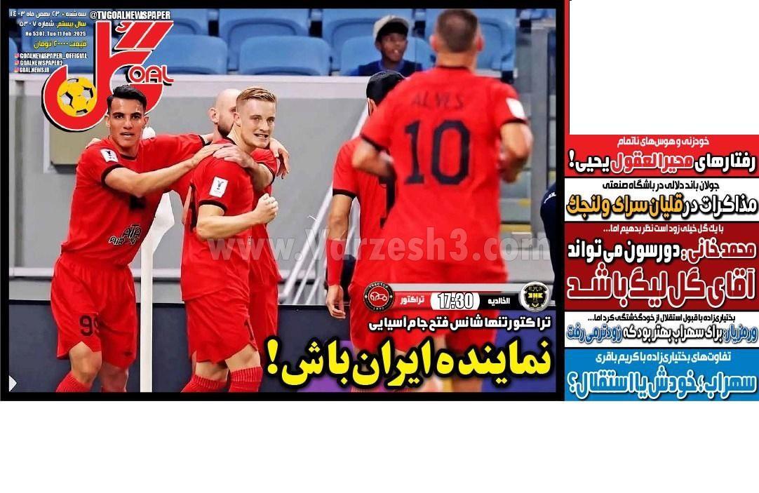 روزنامه گل