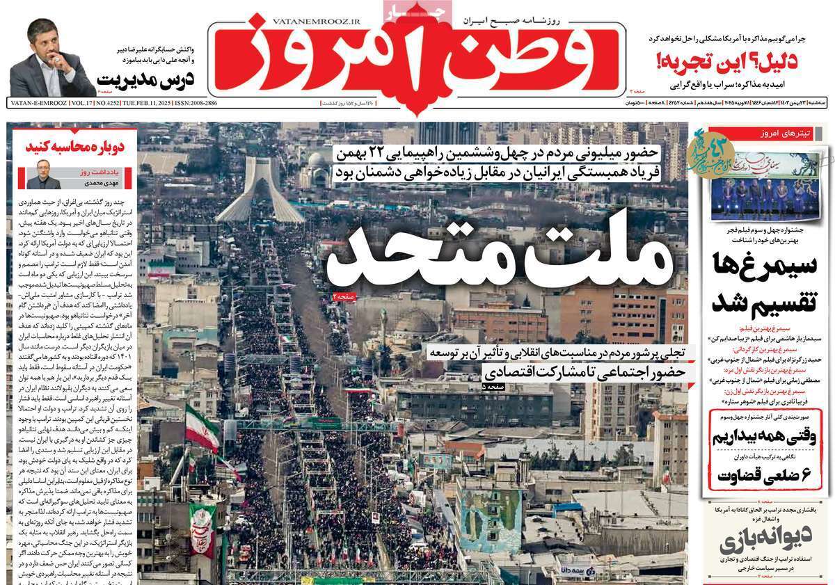 روزنامه وطن امروز