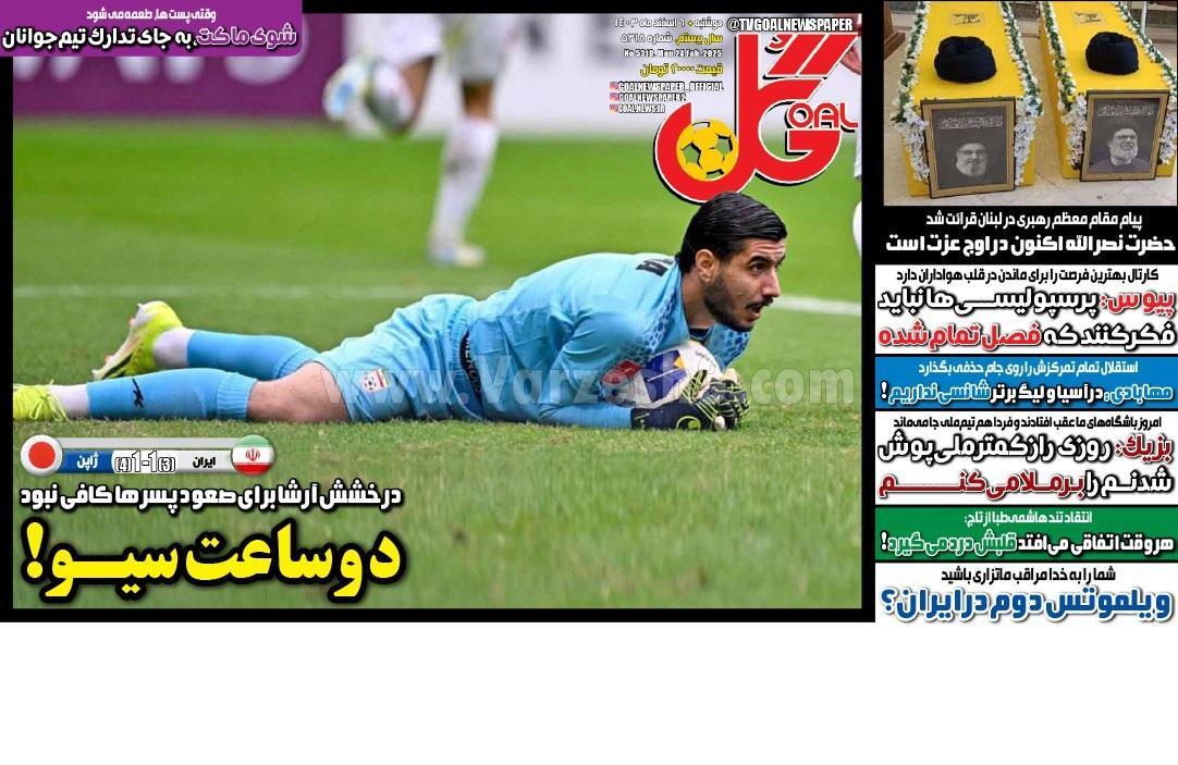 روزنامه گل