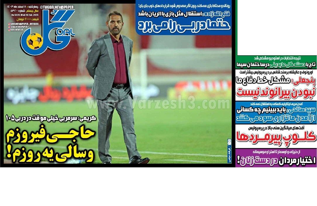 روزنامه گل