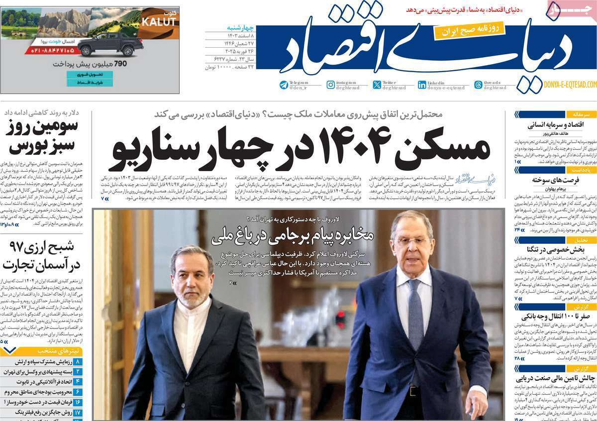 روزنامه دنیای اقتصاد