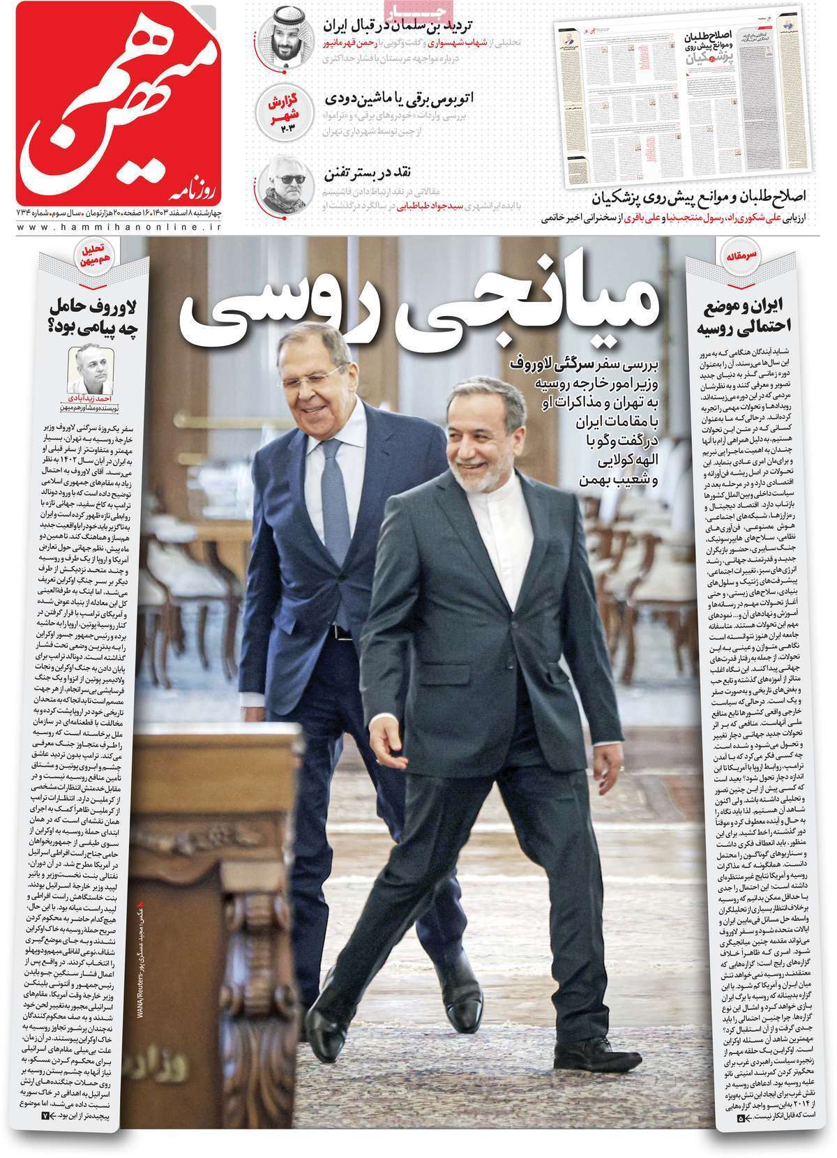 روزنامه هم میهن