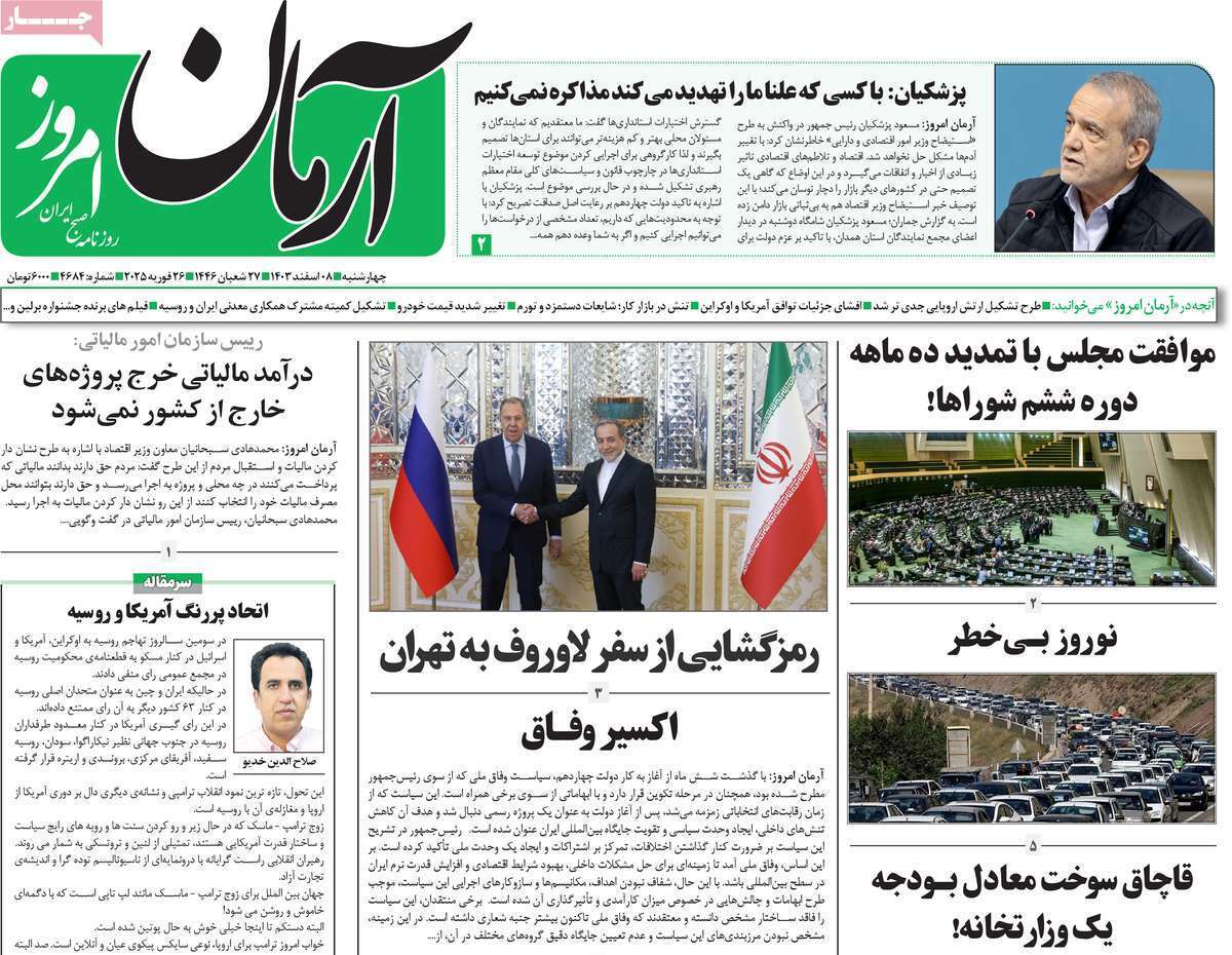 روزنامه آرمان امروز