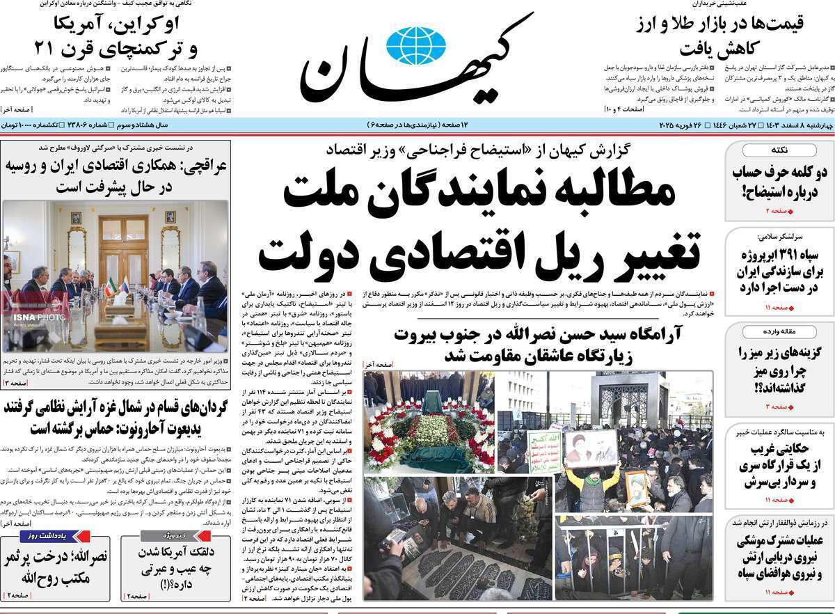 روزنامه کیهان