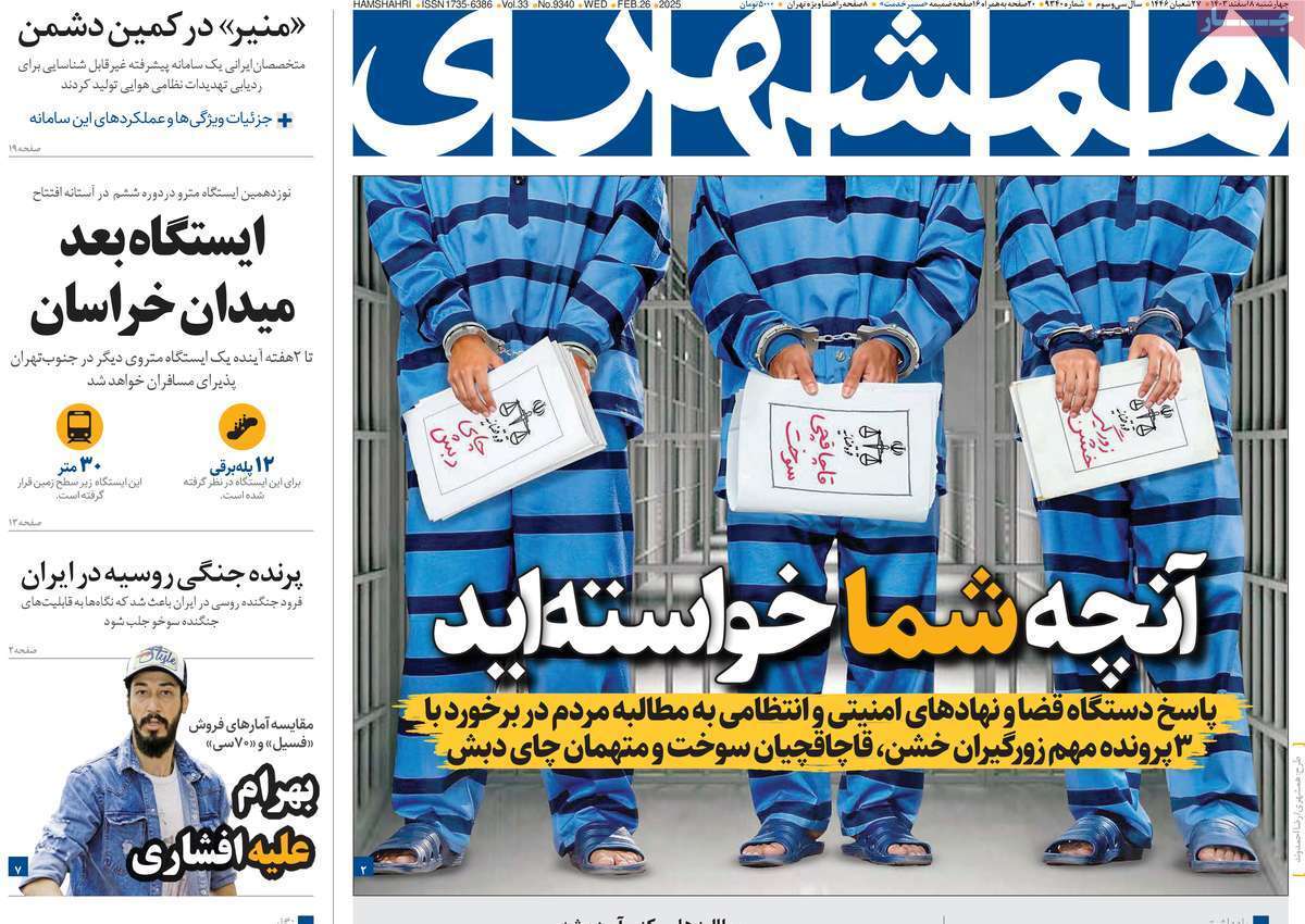 روزنامه همشهری