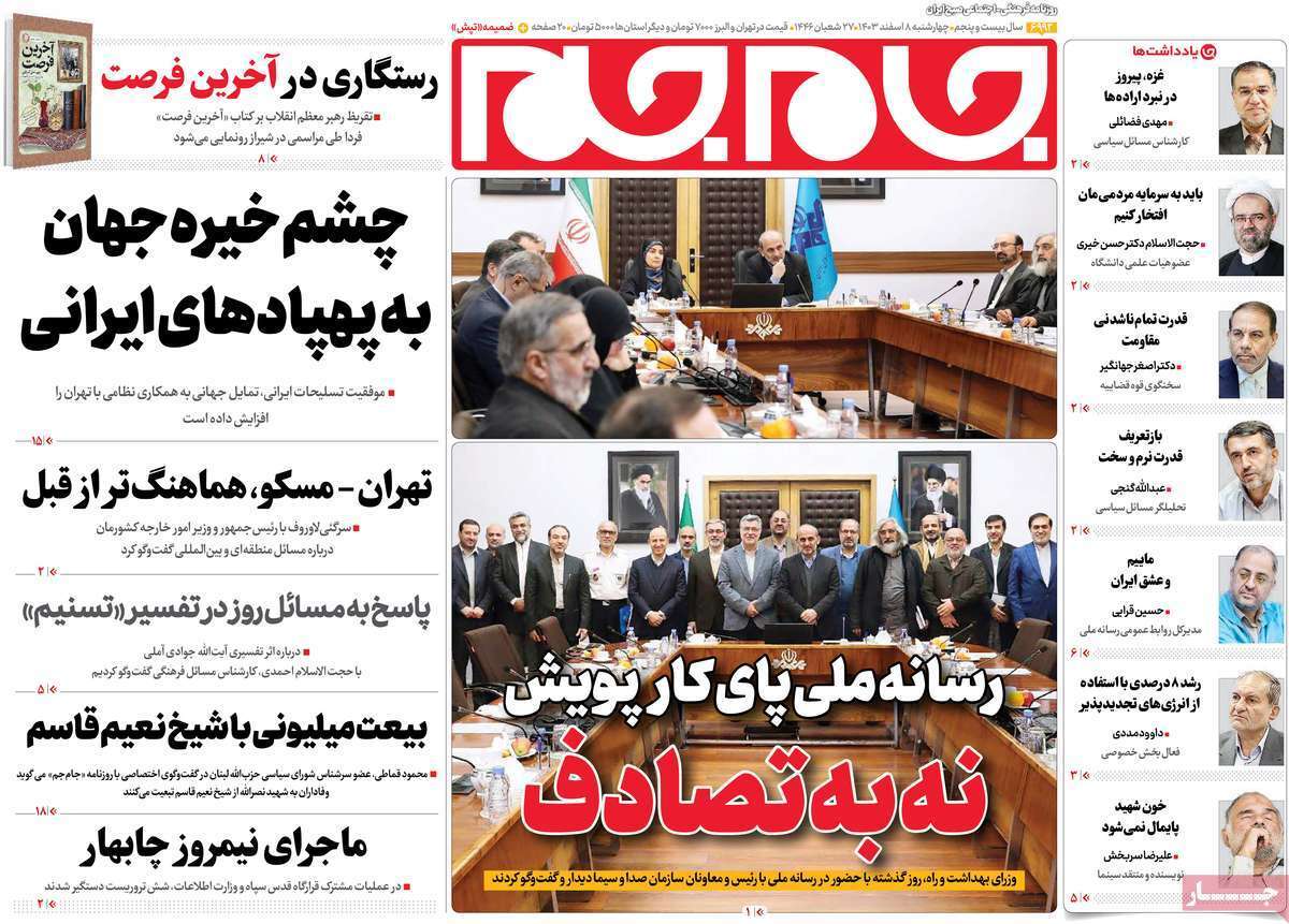 روزنامه جام جم