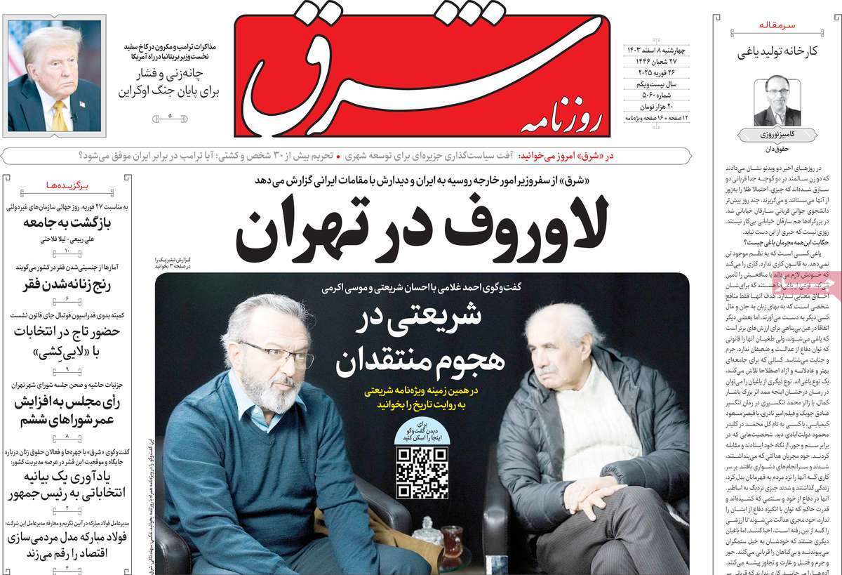 روزنامه شرق