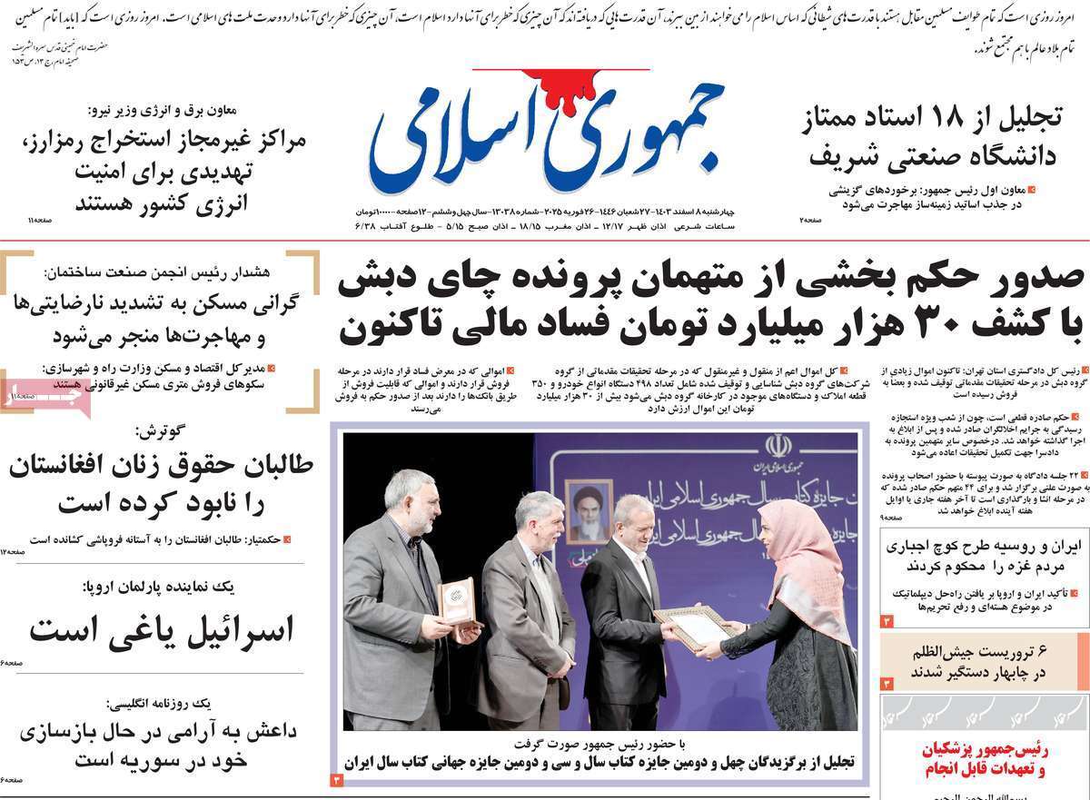 روزنامه جمهوری اسلامی