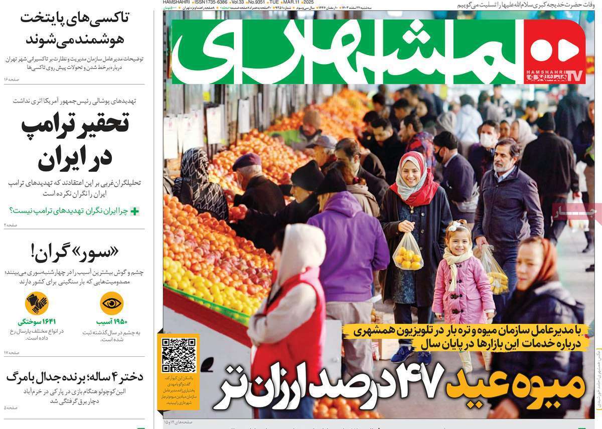 روزنامه همشهری روزنامه همشهری