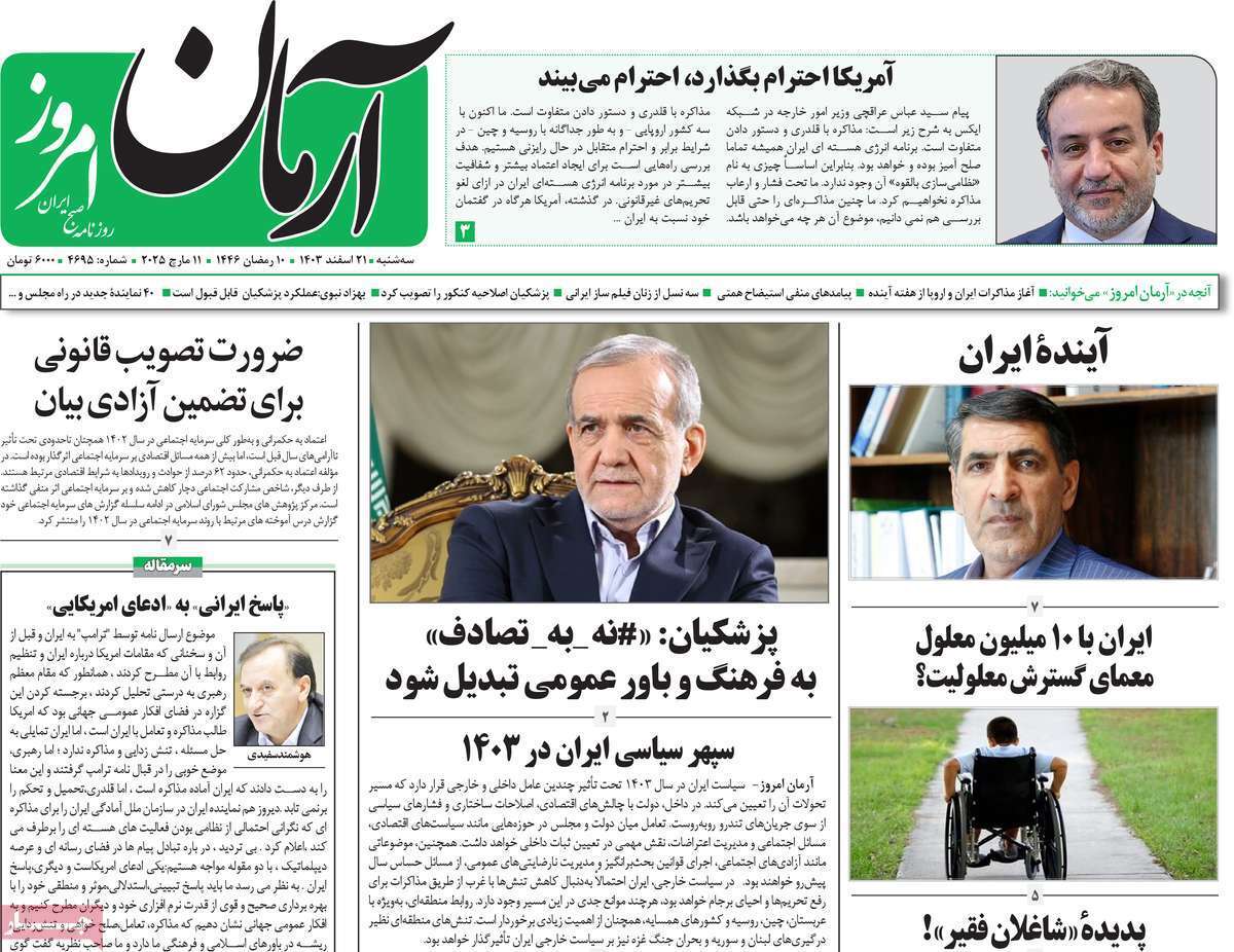 روزنامه آرمان امروز روزنامه آرمان امروز