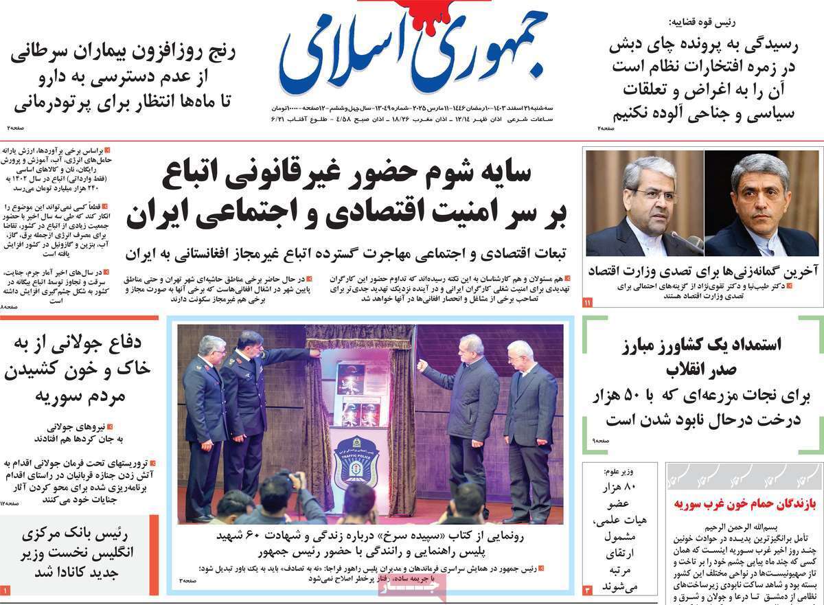 روزنامه جمهوری اسلامی روزنامه جمهوری اسلامی