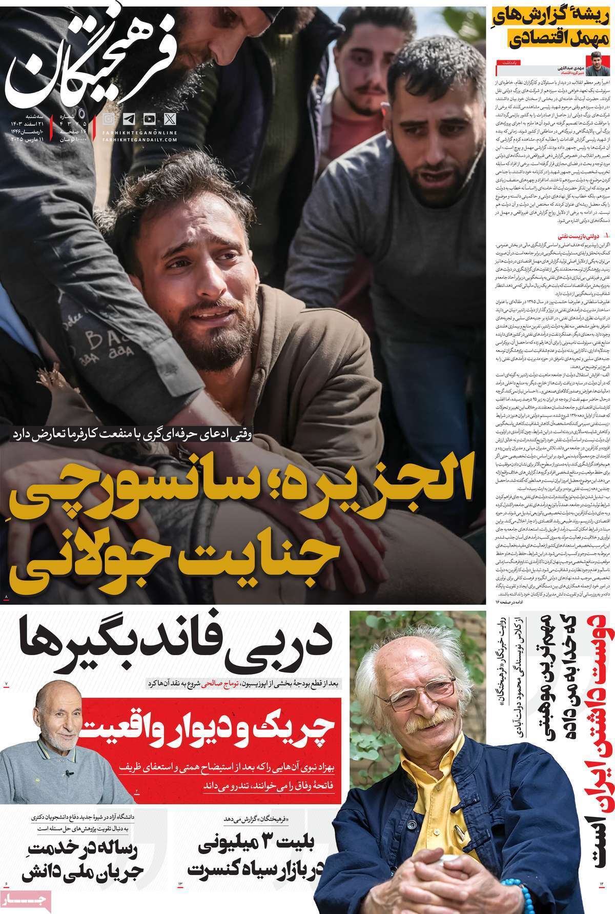 روزنامه فرهیختگان روزنامه فرهیختگان