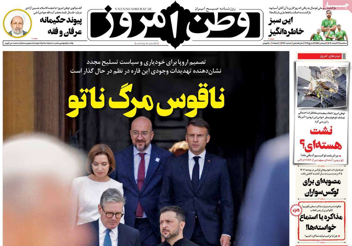 روزنامه وطن امروز روزنامه وطن امروز