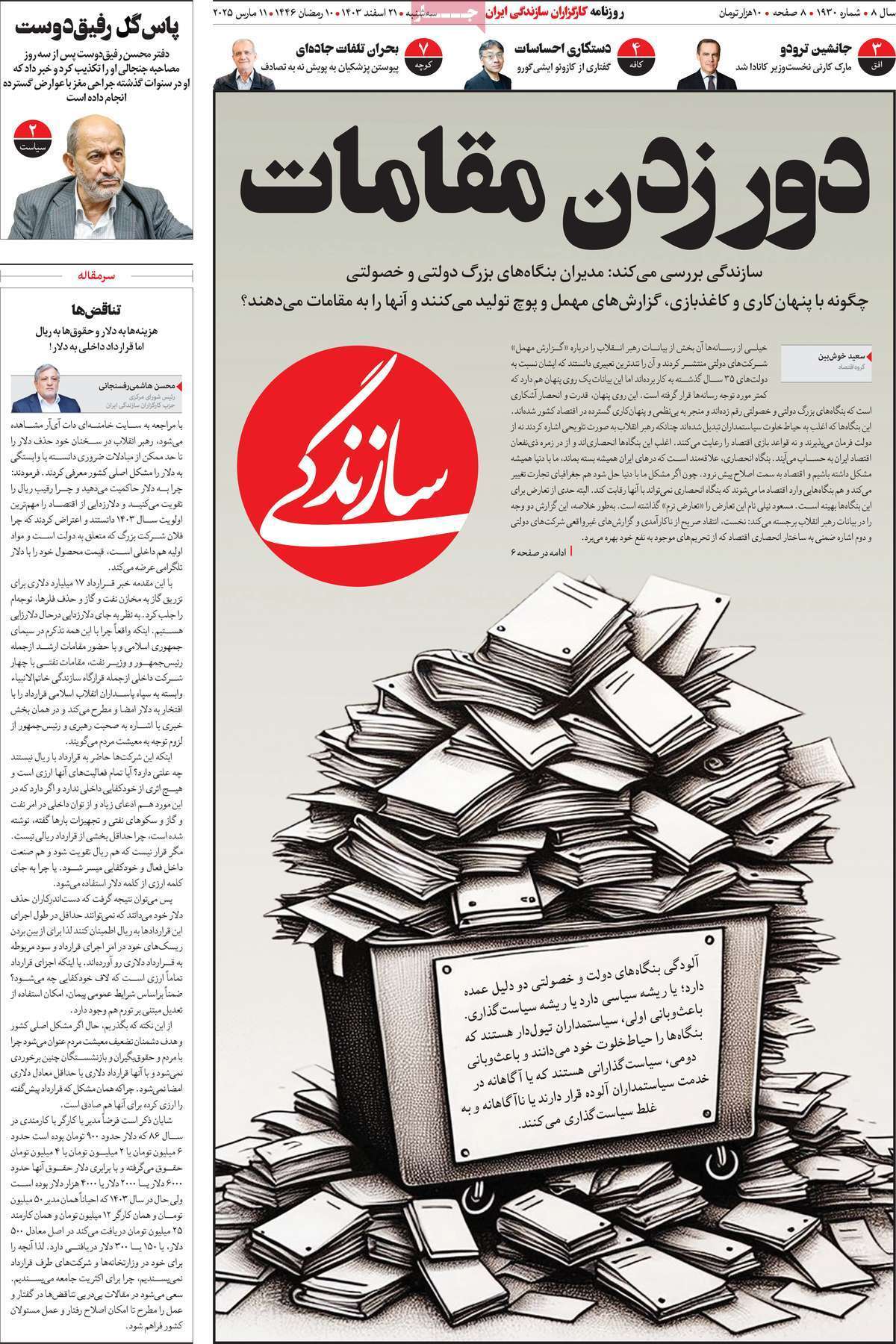 روزنامه سازندگی روزنامه سازندگی