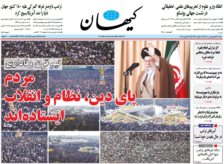 روزنامه کیهان