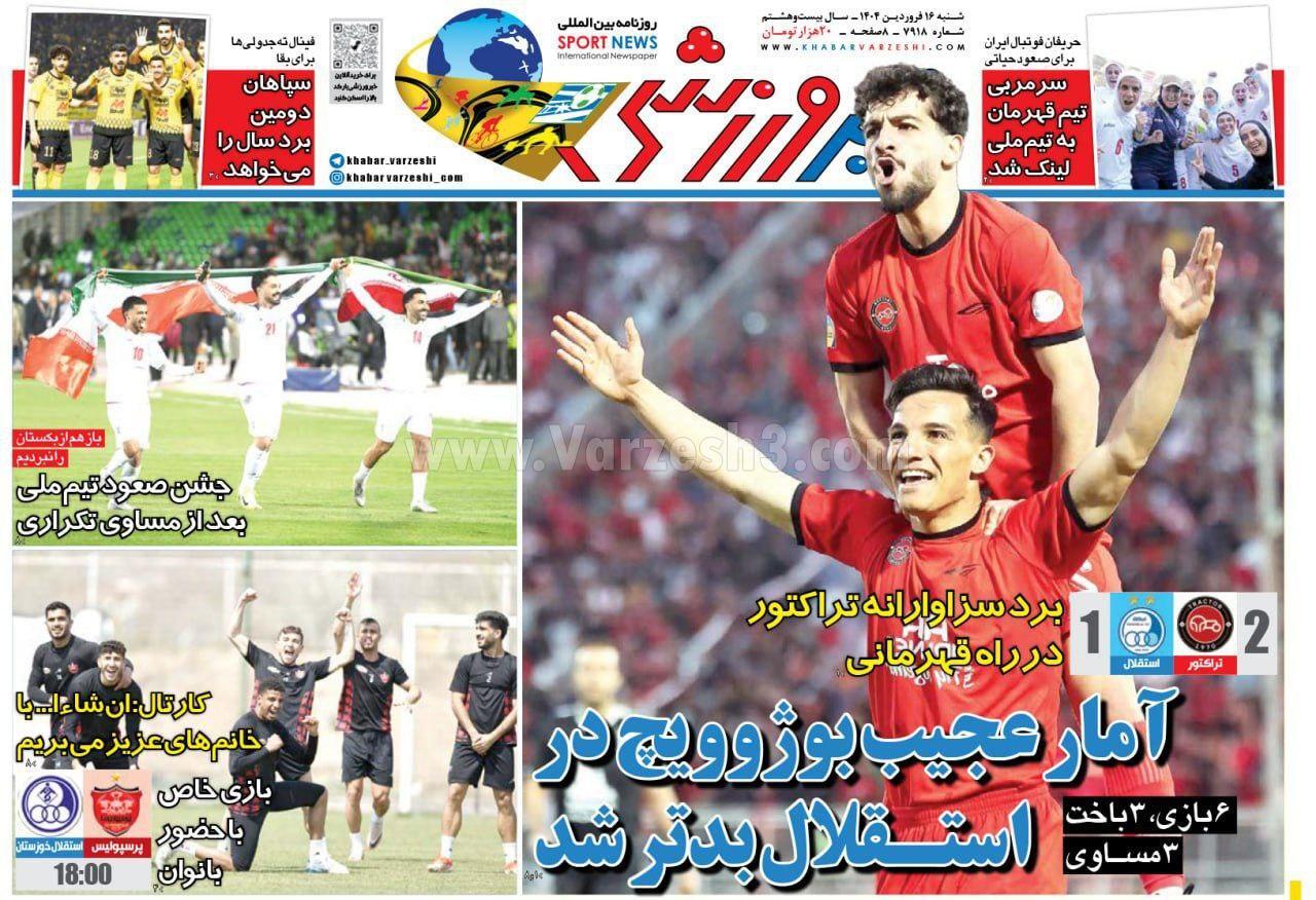روزنامه خبر ورزشی