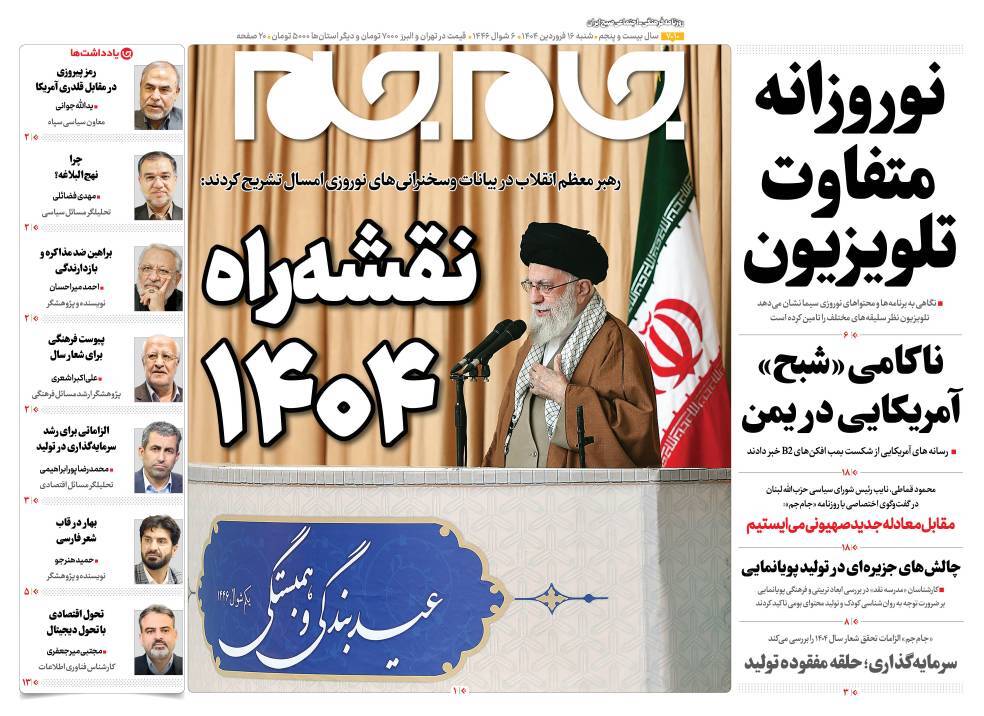 روزنامه جام جم
