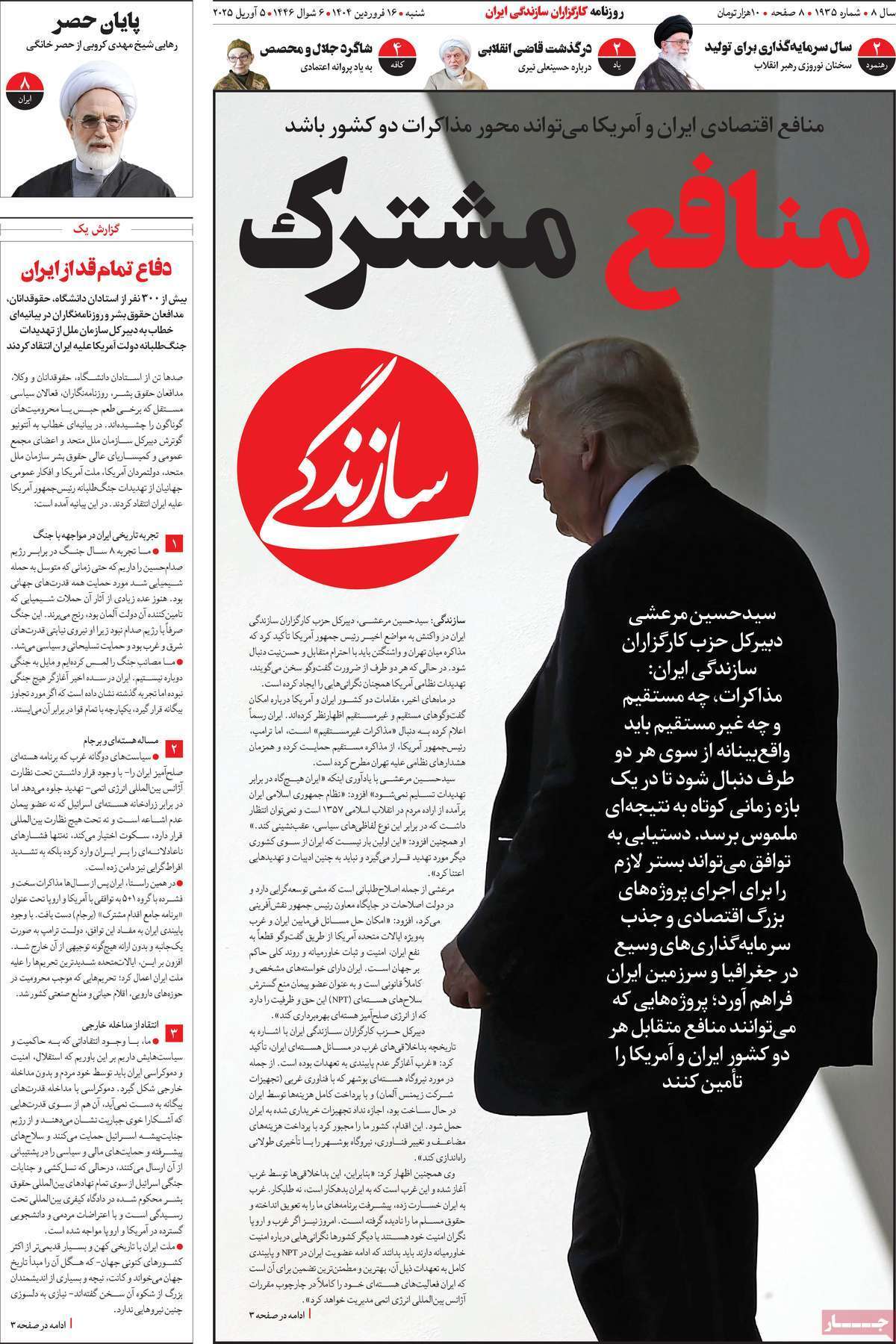 روزنامه سازندگی