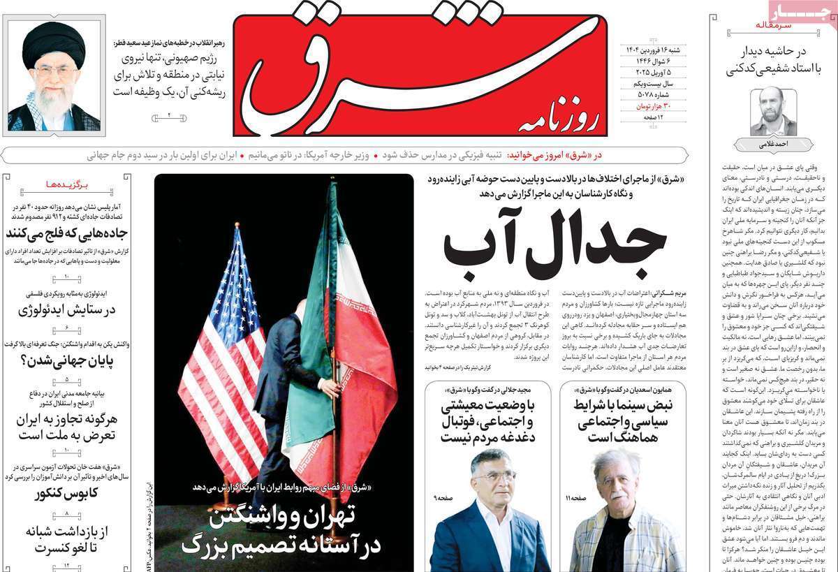 روزنامه شرق